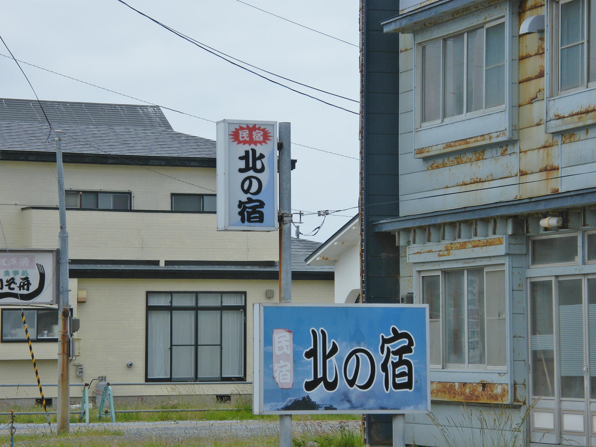 北の宿から