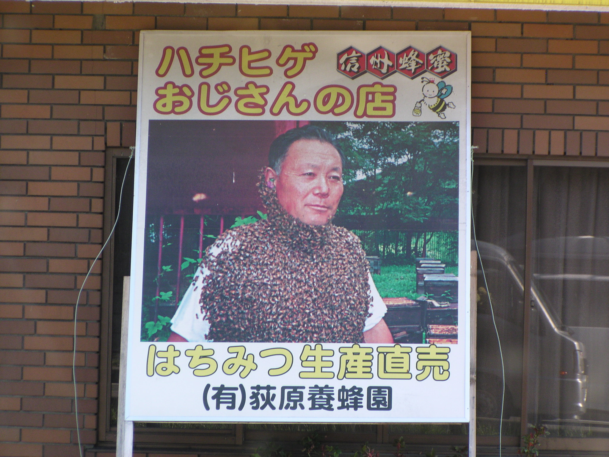 ハチひげおじさん